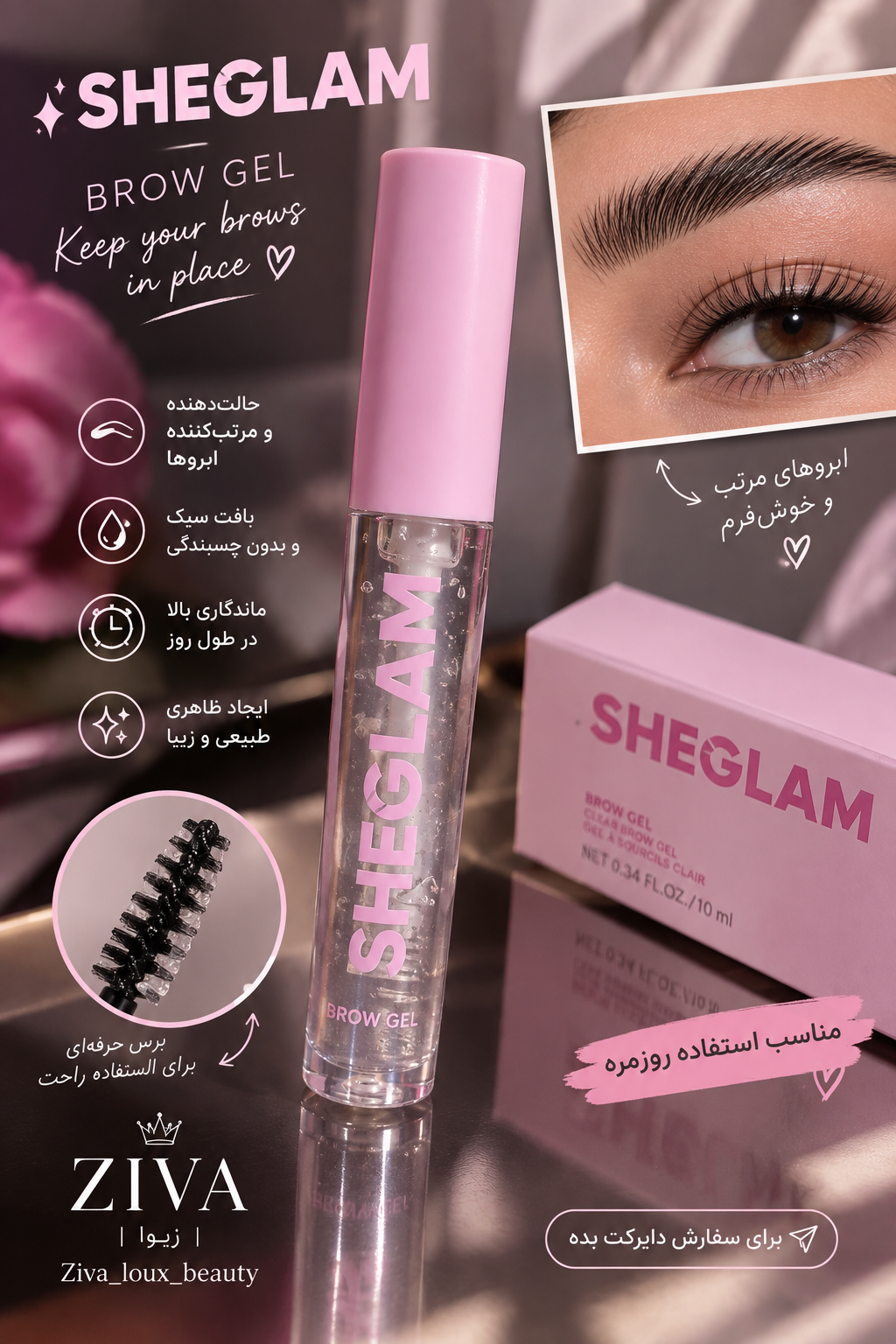 ژل ابرو sheglam
